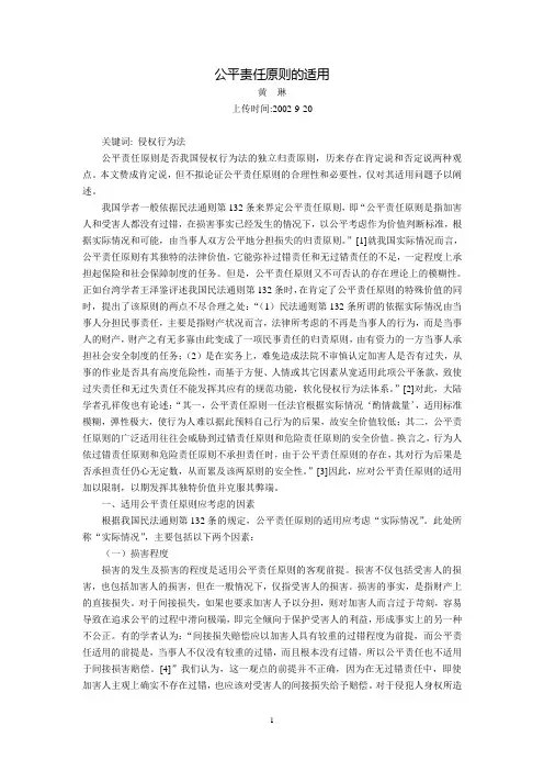 公平责任原则的适用(黄  琳)