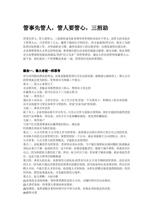 管事先管人