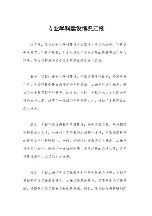 专业学科建设情况汇报