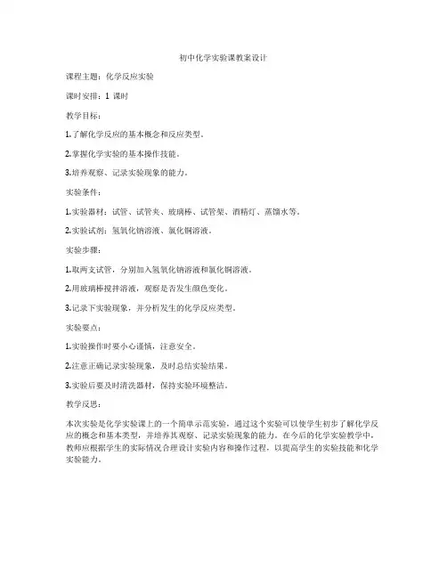 初中化学实验课教案设计