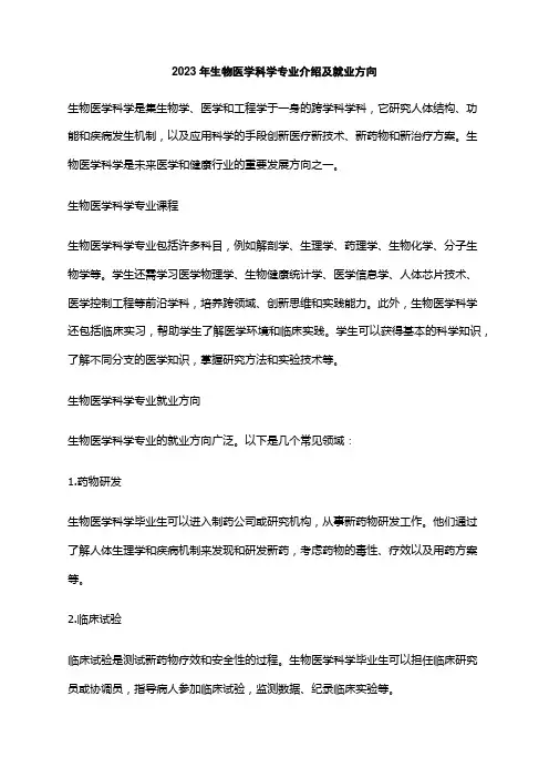 2023年生物医学科学专业介绍及就业方向