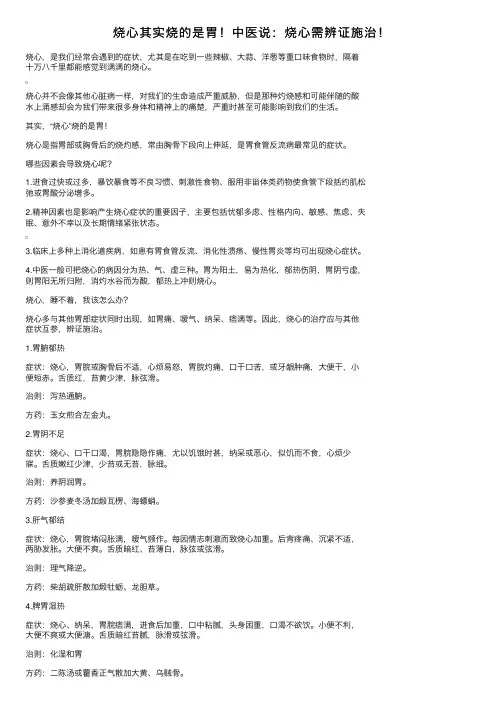 烧心其实烧的是胃！中医说：烧心需辨证施治！