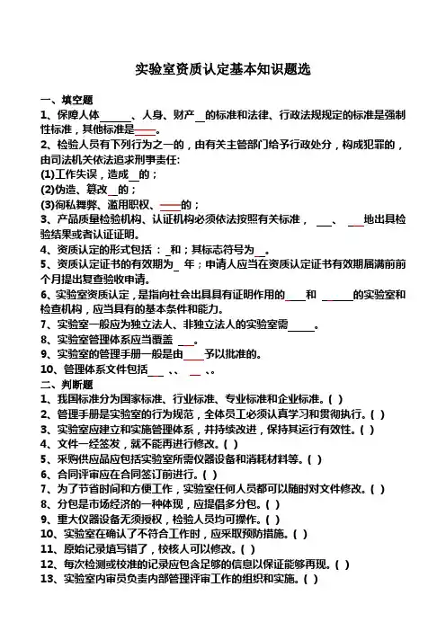 实验室资质认定基本知识题选