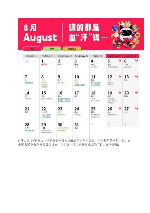 【干货收藏】2023年8月营销日历（内含营销节点、创意思路、免费方案等）