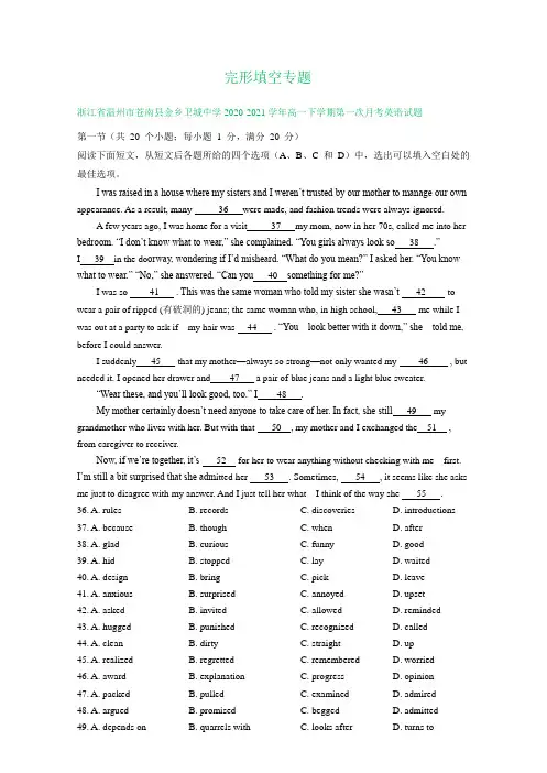 浙江省2020-2021学年高一下学期3月英语试题分类汇编：完形填空专题 Word版含答案