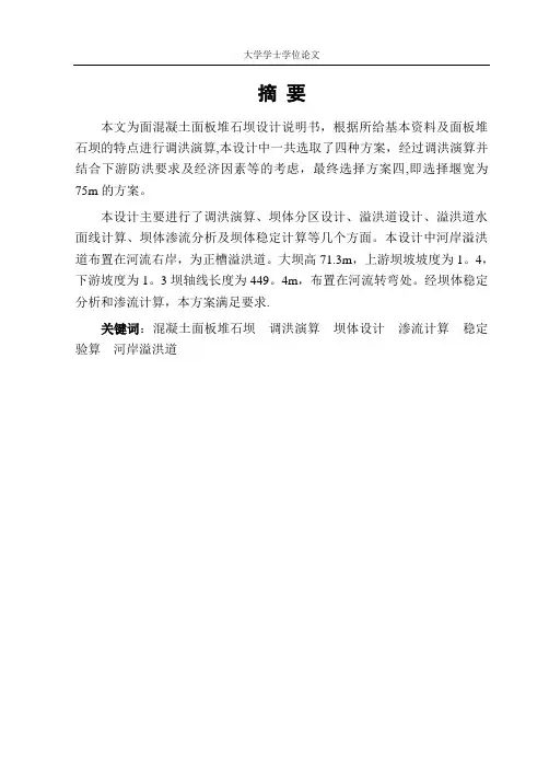 水利水电毕业论文【范本模板】