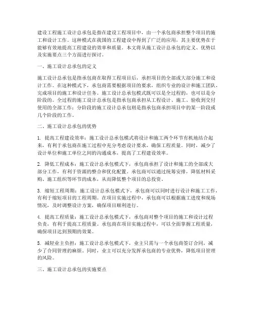建设工程施工设计总承包