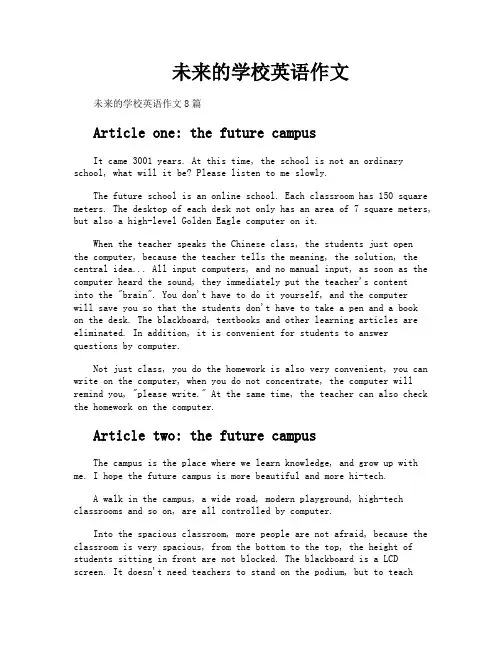 未来的学校英语作文