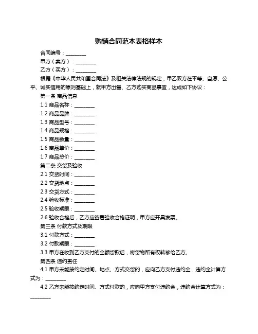购销合同范本表格样本