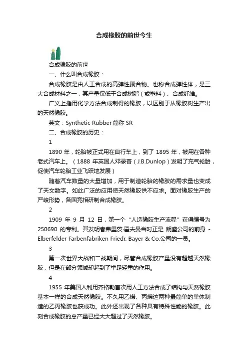 合成橡胶的前世今生