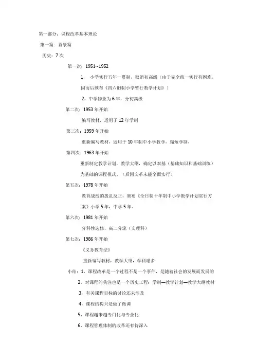 我国课程改革及课程标准
