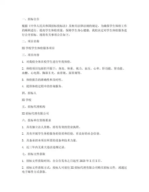 学生体检招标文件范本