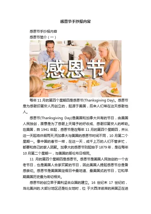 感恩节手抄报内容