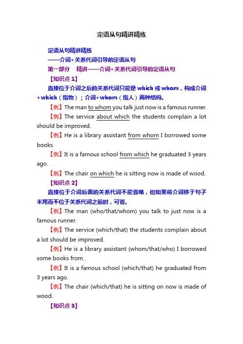 定语从句精讲精练