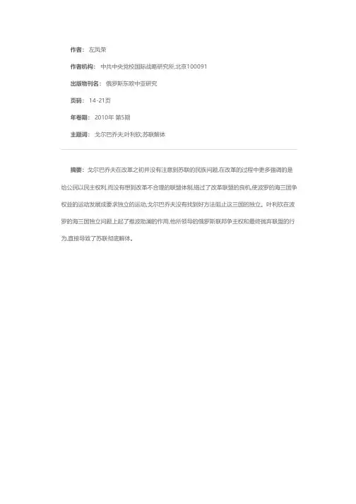 戈尔巴乔夫、叶利钦与苏联解体