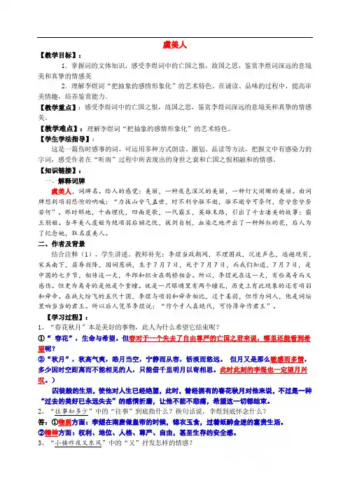 苏教版必修4《虞美人》导学案设计附答案