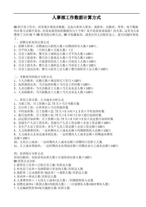人事部工作数据计算方式