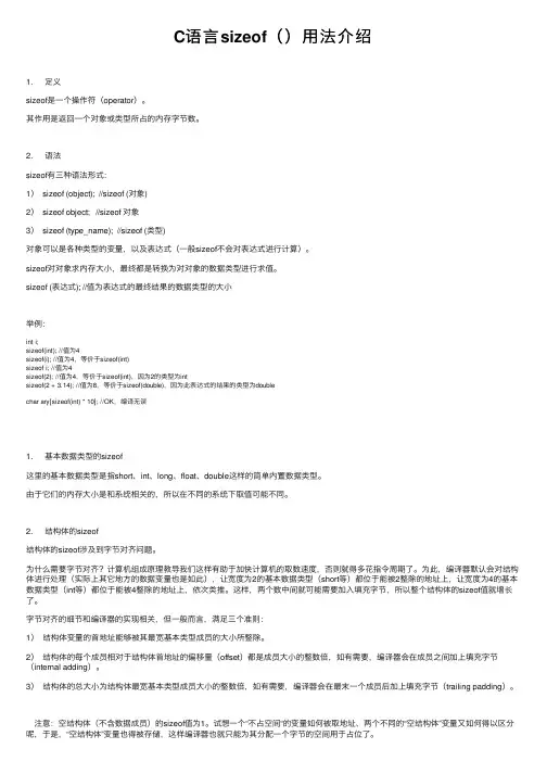 C语言sizeof（）用法介绍