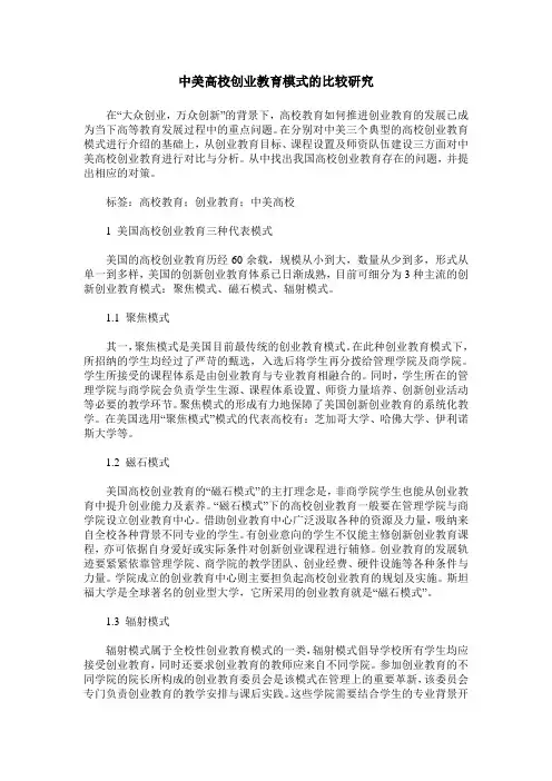 中美高校创业教育模式的比较研究