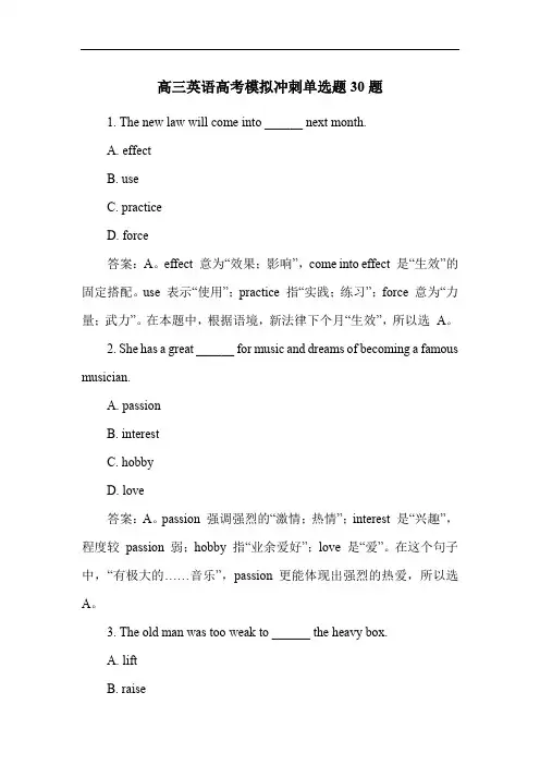 高三英语高考模拟冲刺单选题30题