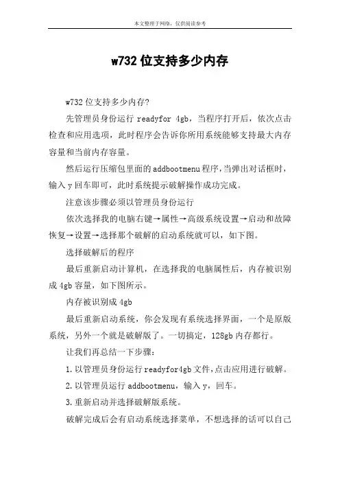 w732位支持多少内存