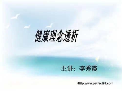 健康理念透析