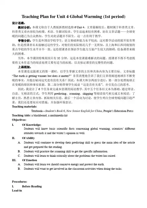 人教版选修六Unit4《Globalwarming》word教案1