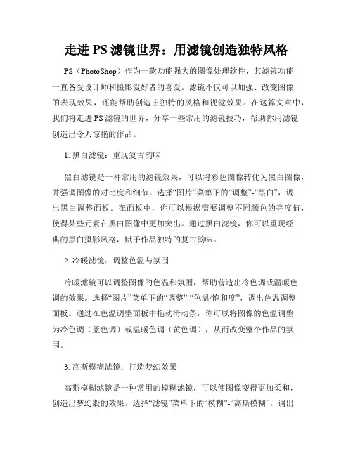 走进PS滤镜世界 用滤镜创造独特风格