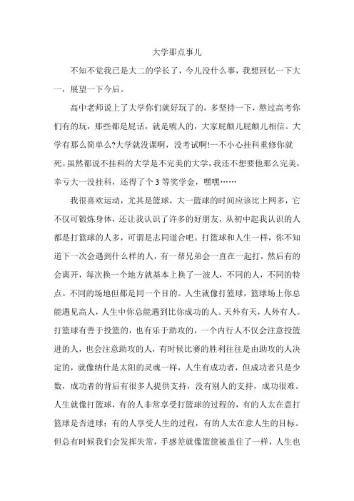 大学那点事儿