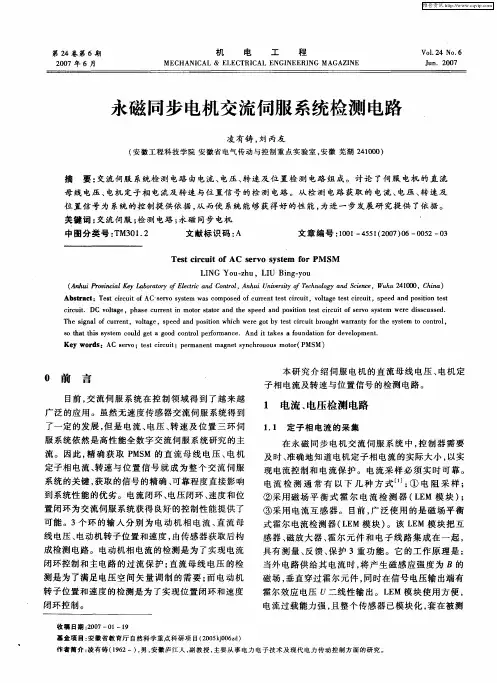 永磁同步电机交流伺服系统检测电路
