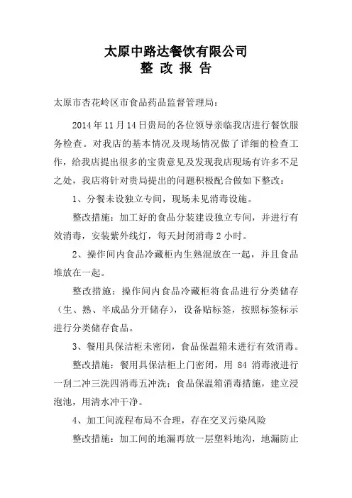 食品药监局整改报告