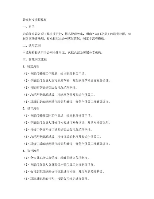 管理制度流程模板