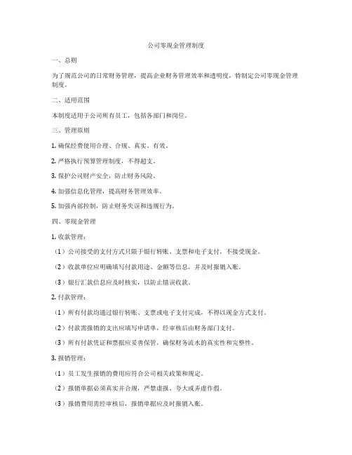 公司零现金管理制度