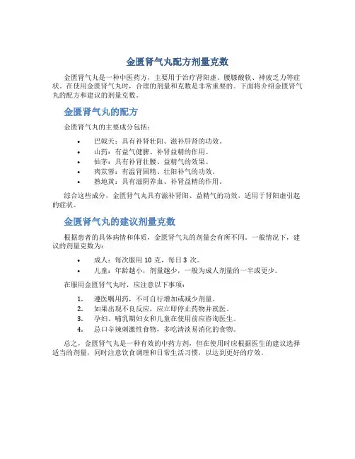 金匮肾气丸配方剂量克数