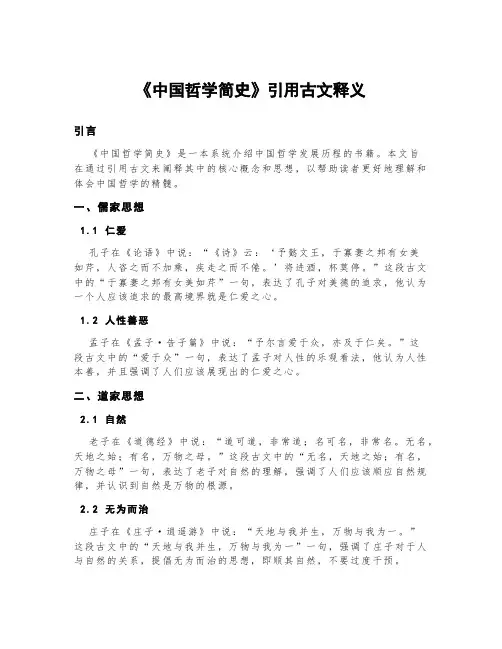 《中国哲学简史》引用古文释义