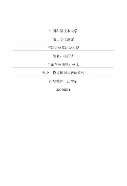 声源定位算法及实现