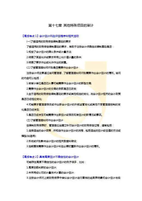 中国注册会计师考试2017年《审计》第十七章高频考点