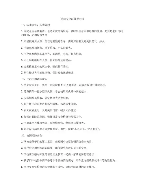 消防安全温馨提示语