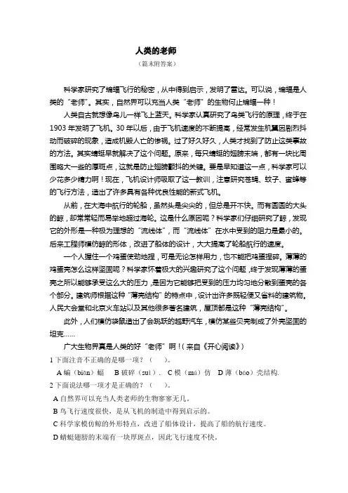阅读测评 人类的老师