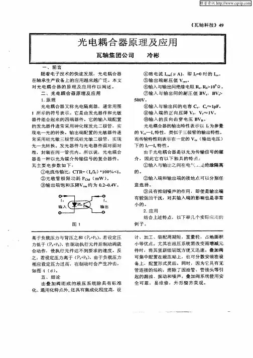 光电耦合器原理及应用