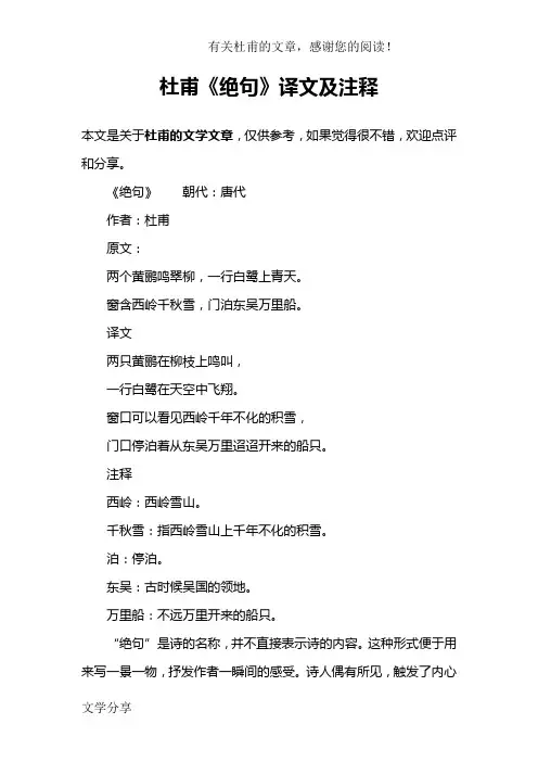 杜甫《绝句》译文及注释