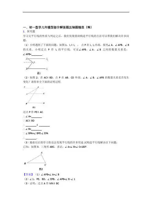 北京玉渊潭中学数学几何图形初步专题练习(解析版)