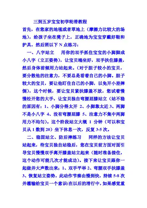 三到五岁宝宝初学轮滑教程