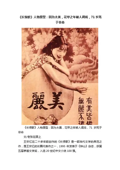 《长恨歌》人物原型：因为太美，花甲之年被人调戏，71岁死于非命