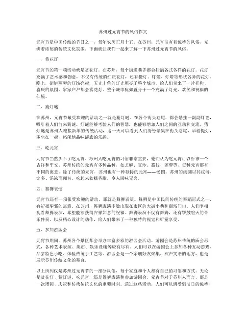 苏州过元宵节的风俗作文