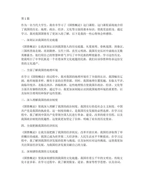 国情概论心得体会感悟(3篇)