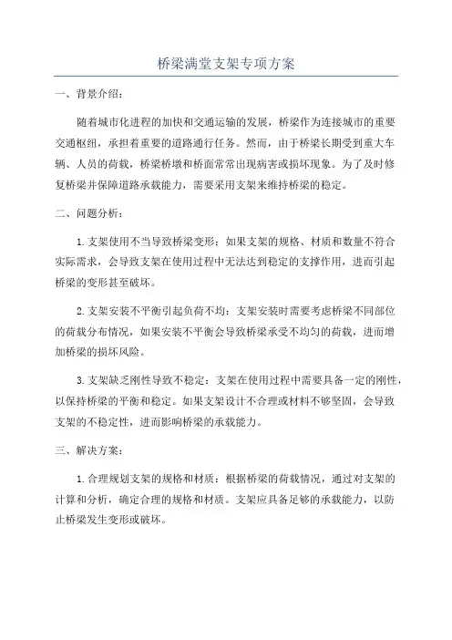 桥梁满堂支架专项方案