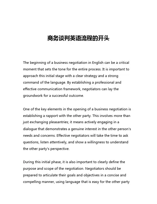 商务谈判英语流程的开头