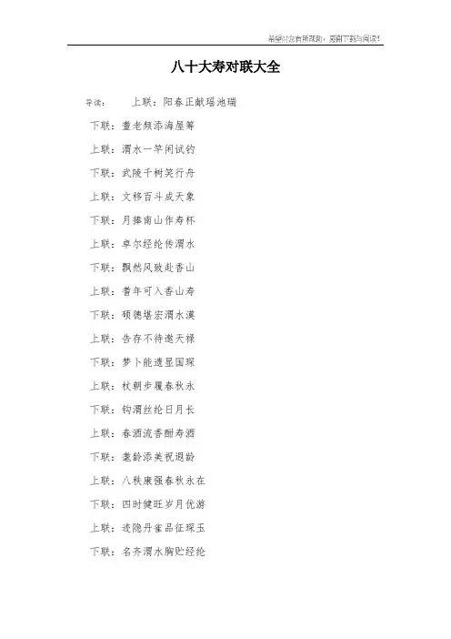 八十大寿对联大全