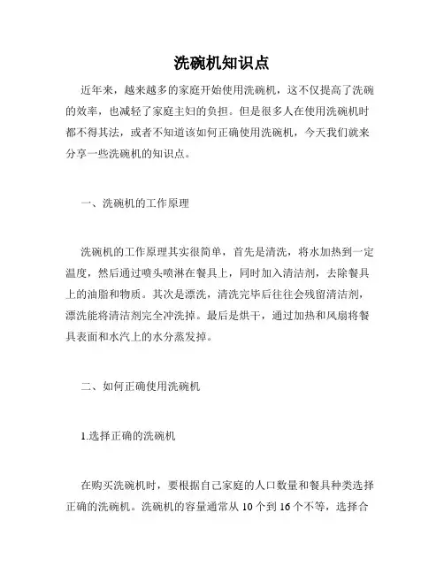 洗碗机知识点